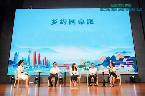 成都市全國文明村鎮常態長效建設交流提質活動側重文化藝術交流，助力鄉村振興